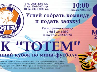 Весенний Кубок на призы ФК 