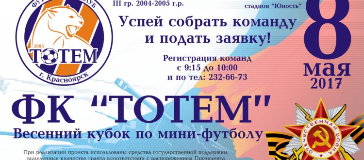 Весенний Кубок на призы ФК
