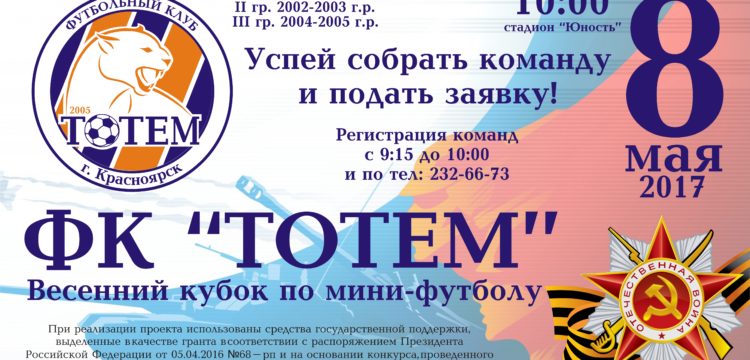 Весенний Кубок на призы ФК 
