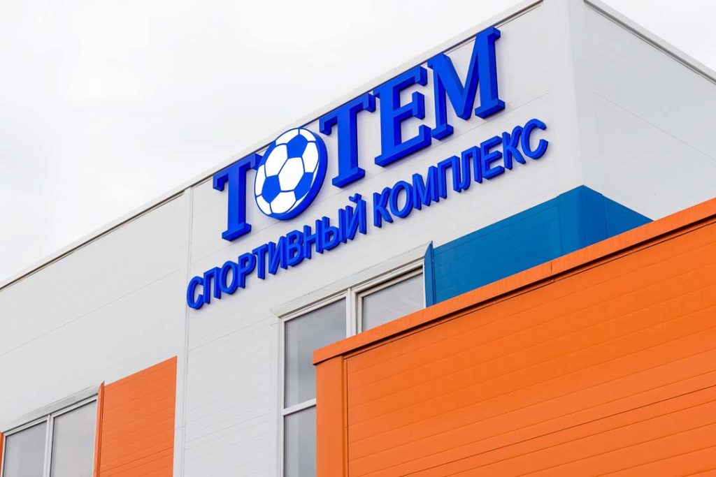 Открылся многофункциональный спортивный комплекс «Тотем»