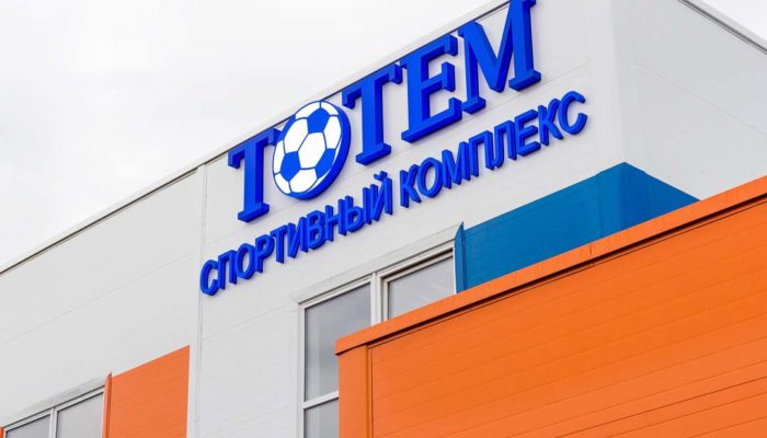 Открылся многофункциональный спортивный комплекс «Тотем»