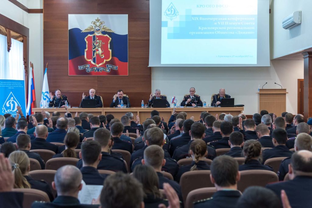 Завершил работу VII пленум Совета КРОО «Динамо»