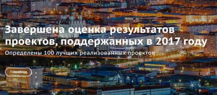 ФК «Тотем» вошёл в ТОП 100 проектов фонда президентских грантов
