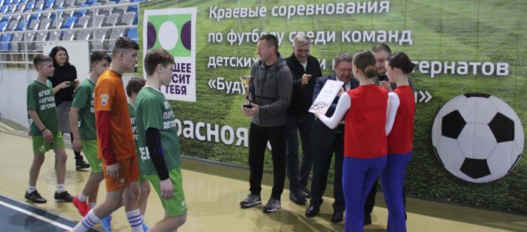 Краевые детские дома – участники всероссийского турнира по футболу