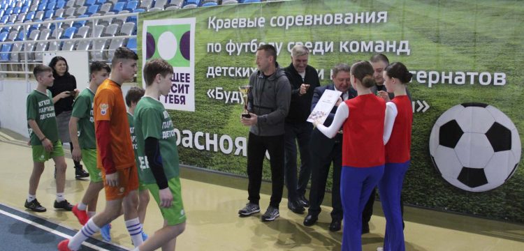 Краевые детские дома – участники всероссийского турнира по футболу