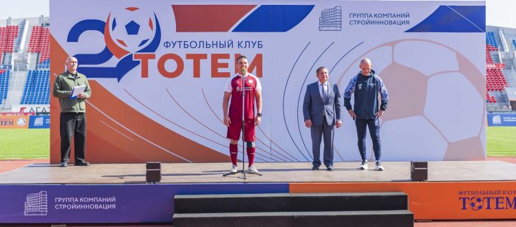 Грандиозный Юбилейный кубок ФК «Тотем»