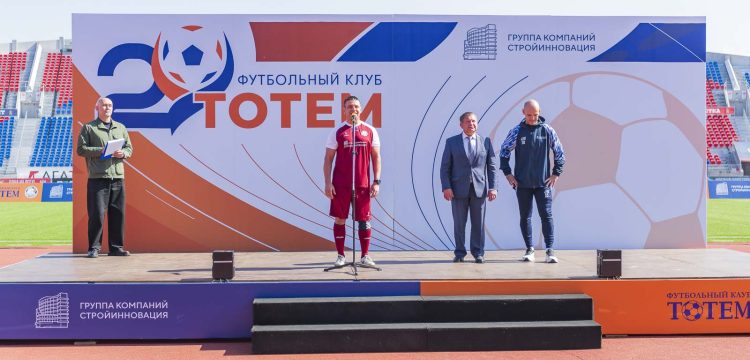 Грандиозный Юбилейный кубок ФК «Тотем»